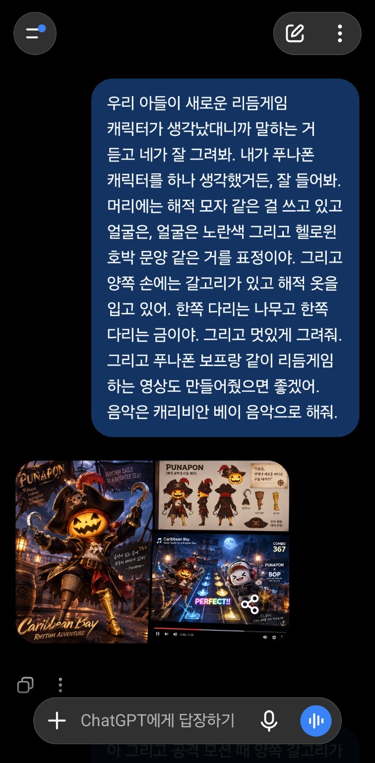 수찬이가 캐릭터를 말로 설명한 메시지와 그 아래 생성된 해적 콘셉트 그림